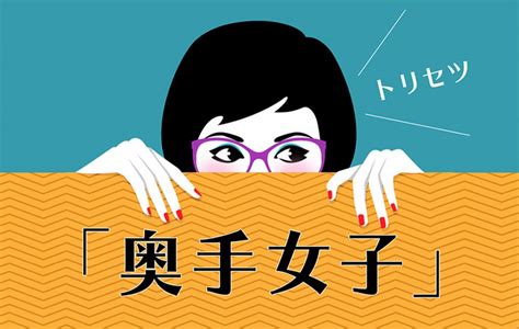 奥手 女子 特徴|恋愛に消極的な奥手女子の特徴は？奥手女子へのアプ .